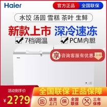 Haier Ice cabinet Commercial large capacity freezer refrigerated frozen horizontal cabinet 429519 liters of tea preservation cabinet