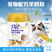 Anecdote Nurse Pet Goat Milk Powder Puppies Kitty Dog Nutrition Calcium Newborn Teddy Small Milk Cat Kitty Calcium Generic