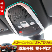 Dongfeng Peugeot 4008 Reading Light Decorative Strip Frame Logo 4008 Modification Special 5008 Roof Sequins