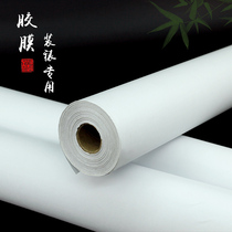 Calligraphy and painting mounting material hot melt adhesive film calligraphy and painting French painting special mounting painting covering paper film covering Jimozhai