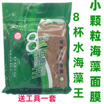 Royal Princess 8 eight cups of water seaweed King seaweed mask small particles imported plant sea bath mask powder 800g