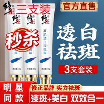 3 clothes without buying and removing spot cream whitening to freckles freckles Pale Spotted freckles Pale Spotted water Fading Color Plaques