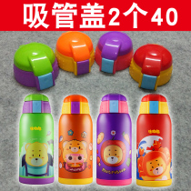 (Original) biological bewildered bear childrens thermos cup lid accessories straw lid plug inner plug cup lid