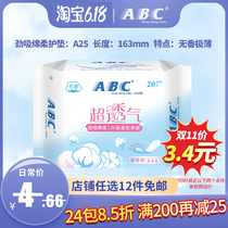 ABC sanitary napkin pad female super breathable strong suction cotton soft 20 pieces 163mm non-fragrant multi-type whole box batch special A25