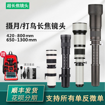 420-800mm telephoto lens shooting Moon Bird for Canon Nikon Sony micro SLR 650-1300mm
