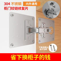 Cabinet door stainless steel hinge repair sheet wardrobe cabinet side panel damage repair artifact door hinge hole repair plate
