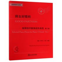 Teacher and student good partner ( with CD-ROM piano quadruple into the rank song Volume 3 is suitable for level 5-7 or