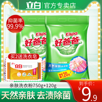 Libai good father skin washing powder lasting and affordable family bag 1 74kg bag