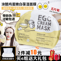 5 pieces of spot Korean toocoolforschool coated cool silky egg mask patch water tender