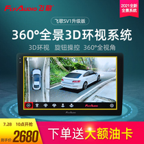 Feige 360 degree panoramic driving recorder Reverse image HD with night vision Car navigation all-in-one machine