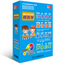 Young children learn Chinese Pinyin Mathematics mental arithmetic English phonetic alphabet early education CD DVD