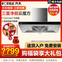 Fangtai range hood EH37 European-style top-suction suction and exhaust household kitchen range hood Fangtai official flagship store