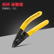  Fiber optic stripping three-port Miller pliers CFS-2 wire cutting pliers Fiber optic wire drawing and stripping pliers Double-port stripping pliers