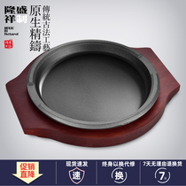 Long Sheng Xiang thickened Teppanyaki plate Korean barbecue plate fried steak plate Cast iron barbecue plate Western steak plate Household