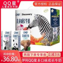 Yili QQ Star Childrens Growth Milk 125ml * 20 Boxes Whole Box Childrens Growth Breakfast Milk QQ Star All Meals