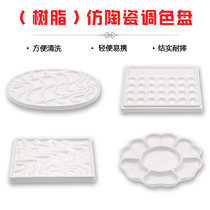 Resin imitation ceramic palette watercolor gouache childrens traditional painting paint plate plastic students oil painting art supplies