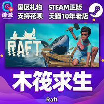 PC Chinese steam raft survival raft genuine game Raft survival Captain drifting Ocean survival national area gift