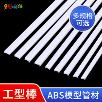 I-shaped rod building sand table model material model transformation DIY ABS material I-beam plastic rubber rod