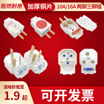 Plug 2-pin 3-pin 10A 16A air conditioner 2 3 household industrial power triangle plug without wire high power