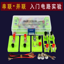 Elementary school students science experiment set Introduction Physics and electricity circuit experiment Series and parallel science education
