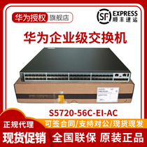 S5720 S5720-36C-EI-AC S5720-56C-EI-AC Huawei 24 48-three-layer core 10000 trillion switch