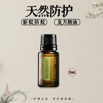 Dortruy natural protection is not afraid of the clinging DoTERRA official website 15ml insecticide anti - mosquito aroma massage oil