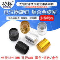 Aluminum alloy rotary cap for 15X17mm micro switch press potentiometer rotary cap hole 6MM