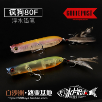SIGNPOST MAD DOG GUIDE POST RAMBLER LUYA BAIT WATER SYSTEM FLOATING PENCIL FRESHWATER HARD BAIT LURES
