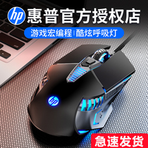 HP HP gaming mouse Wired computer chicken eating macro mouse Game dedicated notebook Desktop cf League of Legends lol Internet Cafe Mechanical mouse Silent silent home office game mouse