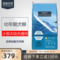 Bernatie pure natural food small dog puppies 10kg dog food low-sensitive Beauty Hair Teddy VIP Bipbear Bumi Ke