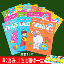 Baby coloring book painting book kindergarten children student graffiti painting Book 2-3-6 years old