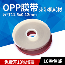 OPP belting machine special belt transparent film strapping vegetable supermarket noodles vermicelli ham sausage strapping belt strapping machine packing belt
