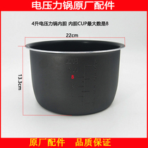 Yuanshan Shang Pengtang electric pressure cooker liner 4L5L6L8L electric pressure cooker pot non-stick liner parts