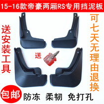 Suitable for 09-18-20 Imperial Fender Imperial EC718 fender EC715EC7-RV mud shield leather accessories