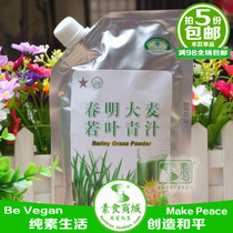 Chunming cultivated barley seedling flour wheat natural barley green juice powder-free vegetarian diet