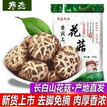 Changbai Mountain Lindwood Shiitake Mushroom Farming Mushroom Farming Mushroom Northeast Special Products Shanzhen Dry Goods Shearing Winter Mushroom New 250g