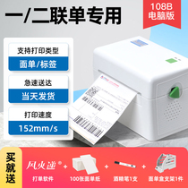 Core Ye XP-DT108B electronic surface single printer thermal paper bar code machine label machine single Yuantong Yunda Zhongtong express logistics clothing single belt intelligent thermal official transparent business super