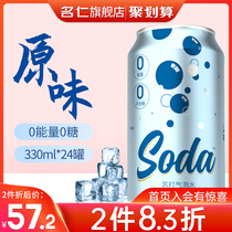 Renren Bubble Water Soda Sugar-Free Original Lemon Soda Soda Drink Wholesale Whole Box 330ml * 24 cans