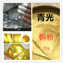 Germany imported 800 mesh gold powder 20g lacquer art special gold powder silver powder copper powder lacquer painting material lacquer ware