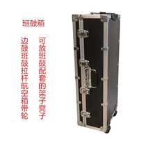  Class drum box Side drum box Board drum box rod air box pulley can be placed in the matching class drum shelf footstool