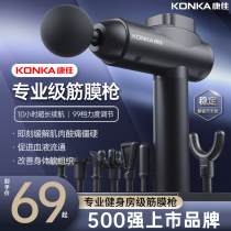 Konka fascia gun Muscle massager relaxer Household neck film machine mini electric fitness muscle film instrument strong film grab