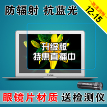 13 14-inch radiation-proof computer monitor screen cover protection screen film Vision 15 6 notebook screen anti-blue light