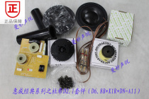 Huiwei D6 8B X1 DN-A11 Kit Duxi D2 1 Speaker kit Set 6 5-inch speaker kit