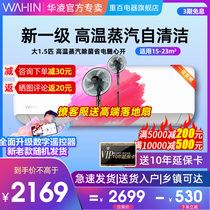 Hualing large 1 5 p frequency conversion wall-mounted cooling and heating intelligent new level energy efficiency household hanging air conditioner official 35HA