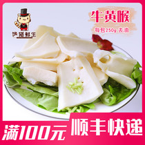 Cow yellow throat 250g cow heart tube hot pot ingredients to oil clean no odor no treatment open bag