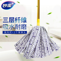 Miaojie cloth magic mop absorbent durable mop home floor cleaning thick mop 1 Rod 2 head replacement