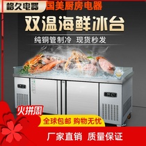 Ice Terrace Supermarket Seafood Display Cabinet Commercial Fruit Bailing Vegetable Ladder Cabinet Hotel Frozen Atomization Ice Fresh Table Double Temperature