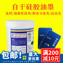 Low temperature silicone press varnish key Screen printing toy ink White black transparent oil pad printing 877C sample