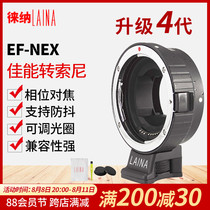4 generation Leina is suitable for EF to E Card mouth Automatic focus Canon EOS to Sony NEX Connection Ring