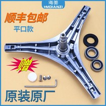 Suitable for washing machine MG70-1213ES -V1213ED -1232E(S) tripod bearing tripod